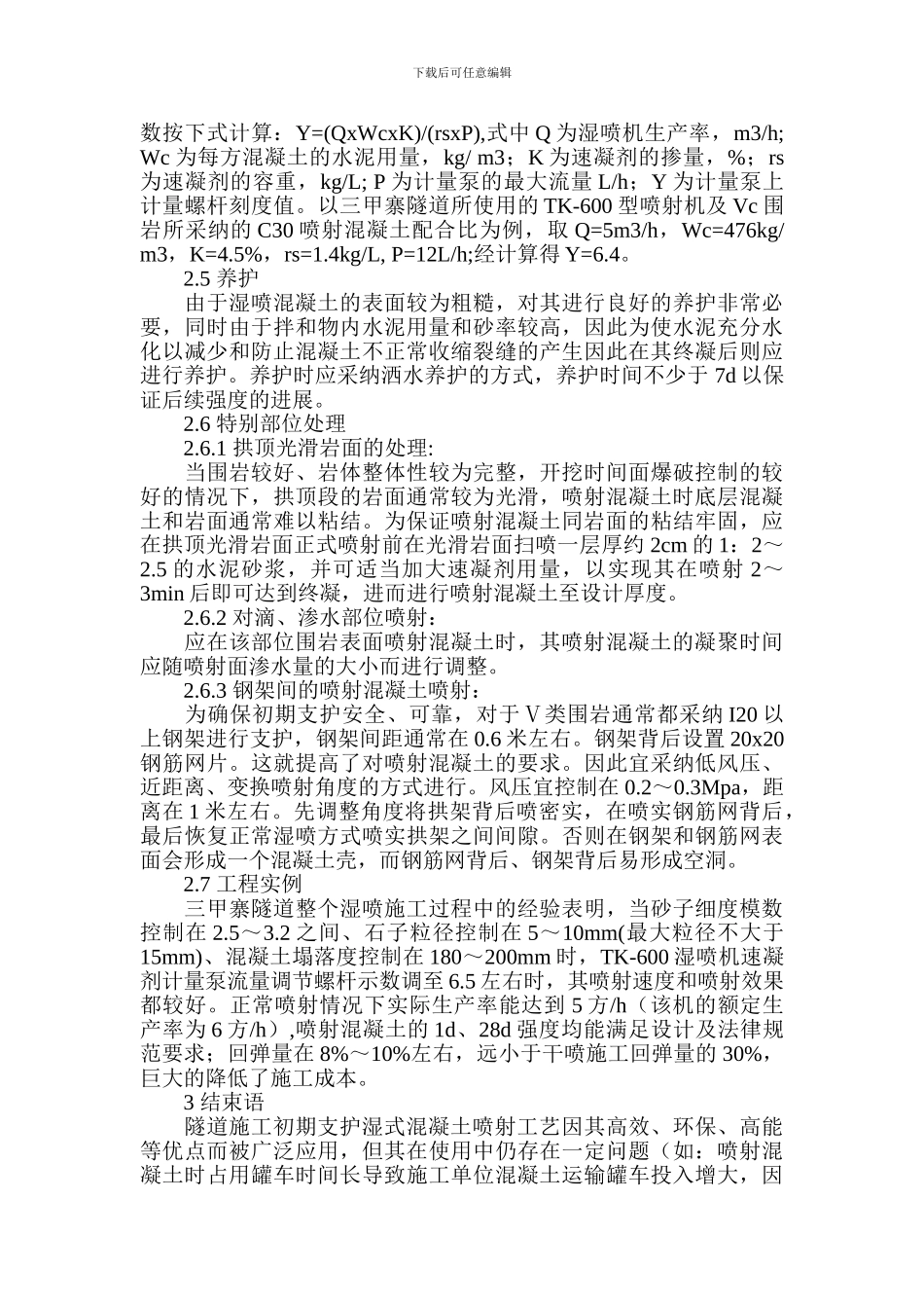 隧道施工技术论文-隧道安全施工论文_第3页