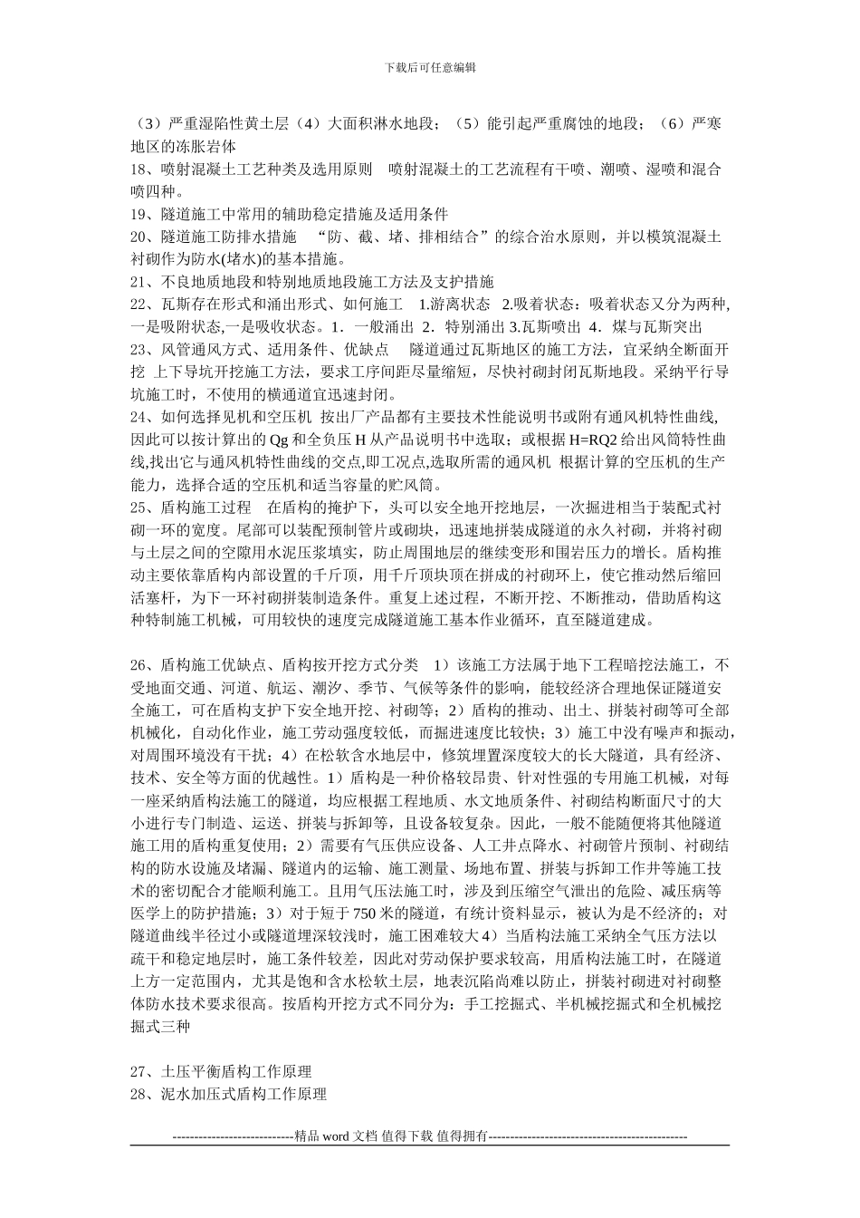 隧道施工技术复习题2_第2页