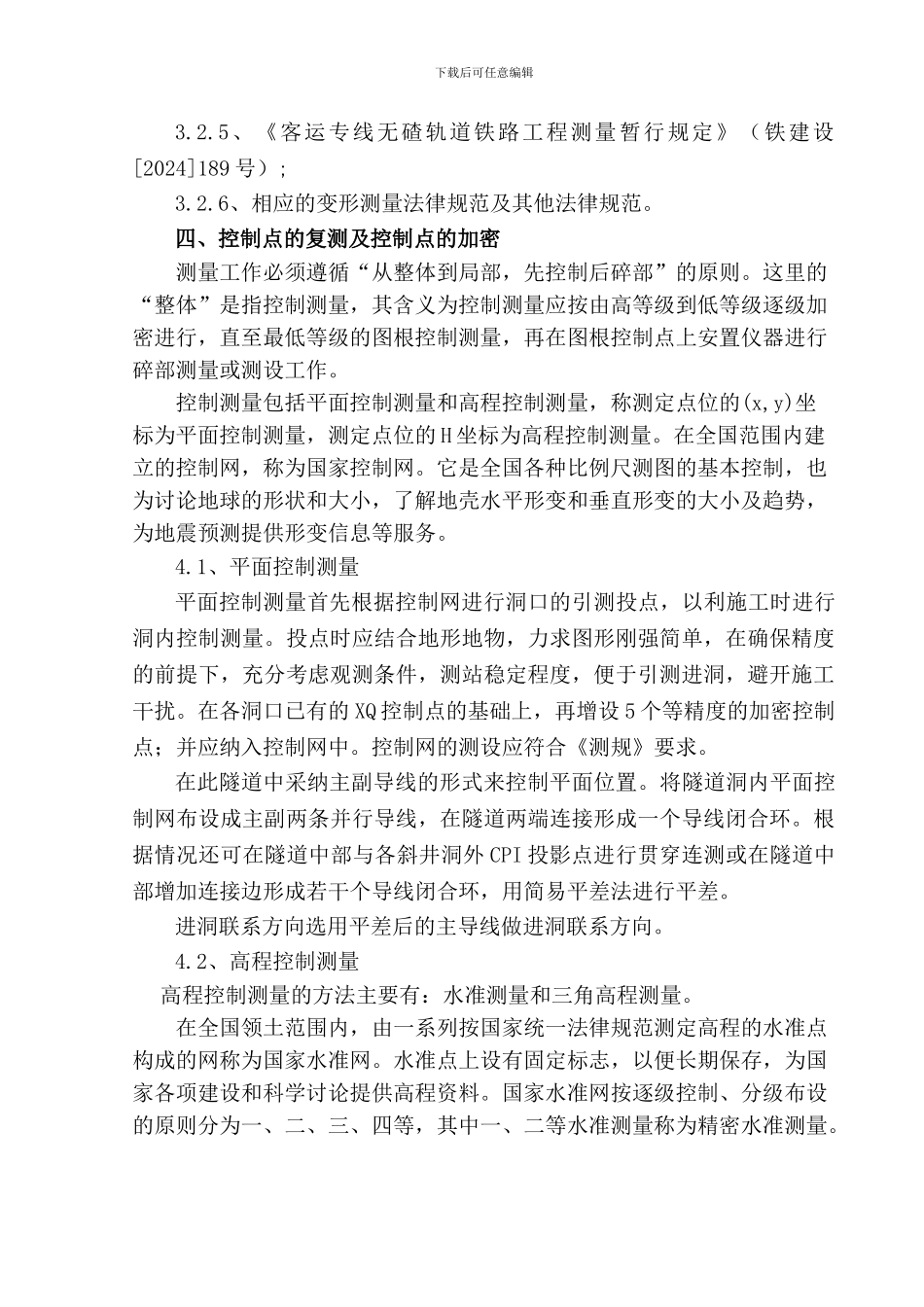 隧道施工控制测量方案_第3页