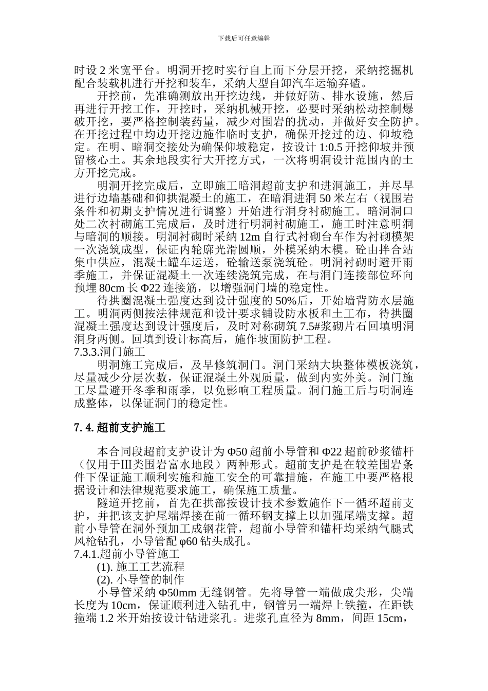 隧道施工方案-_第2页