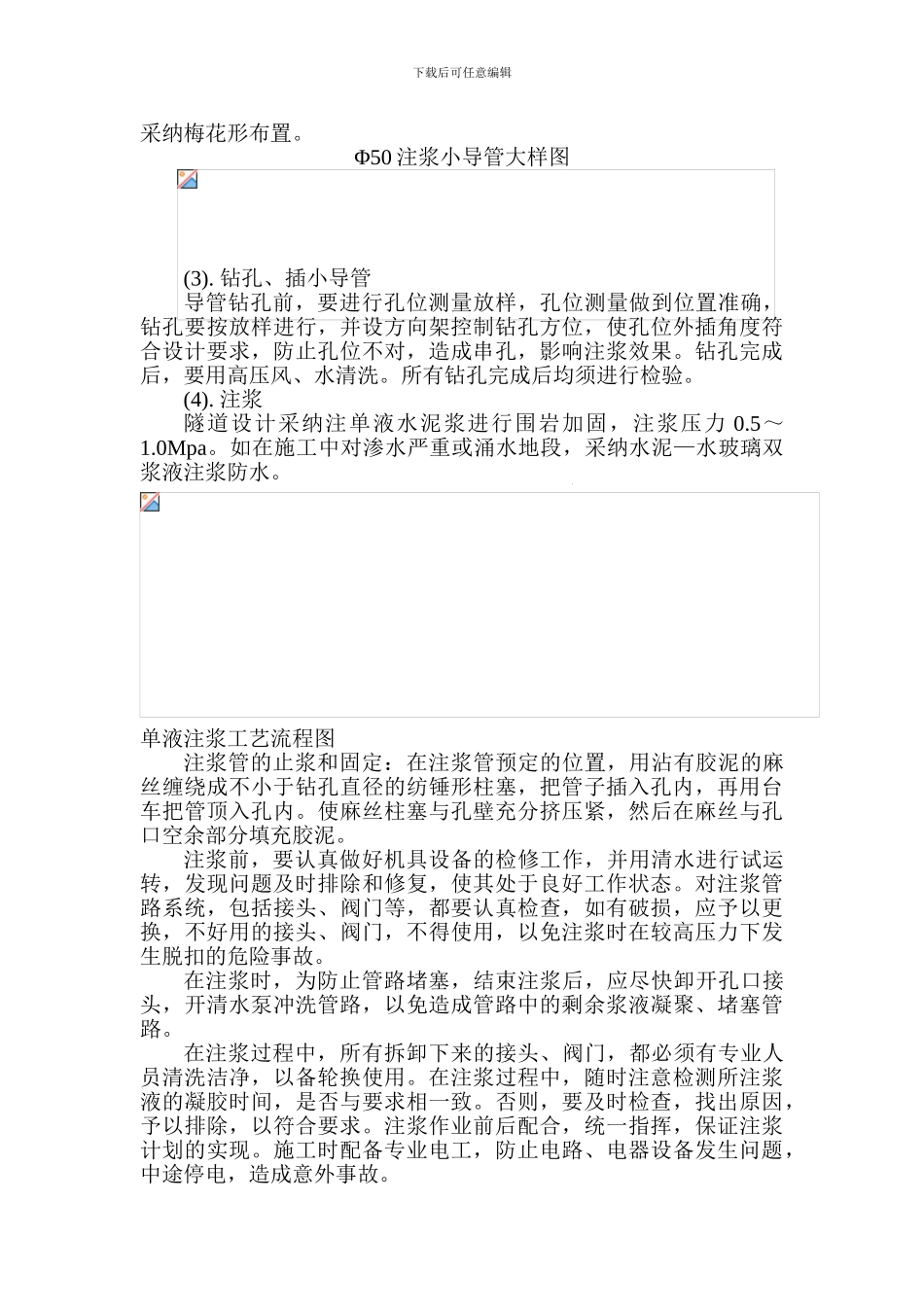 隧道施工方案-_第3页