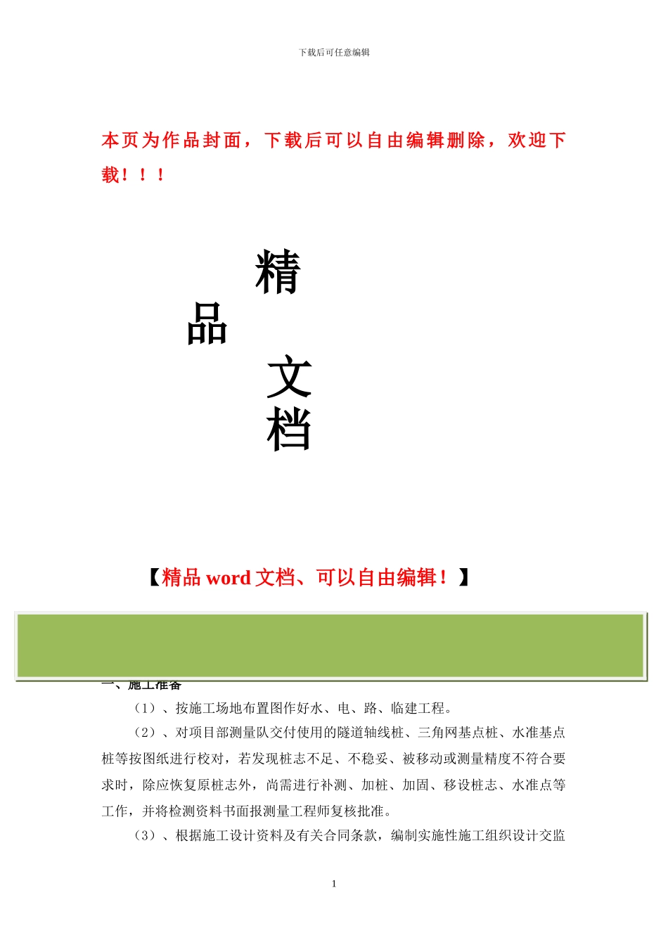 隧道施工技术交底_第1页