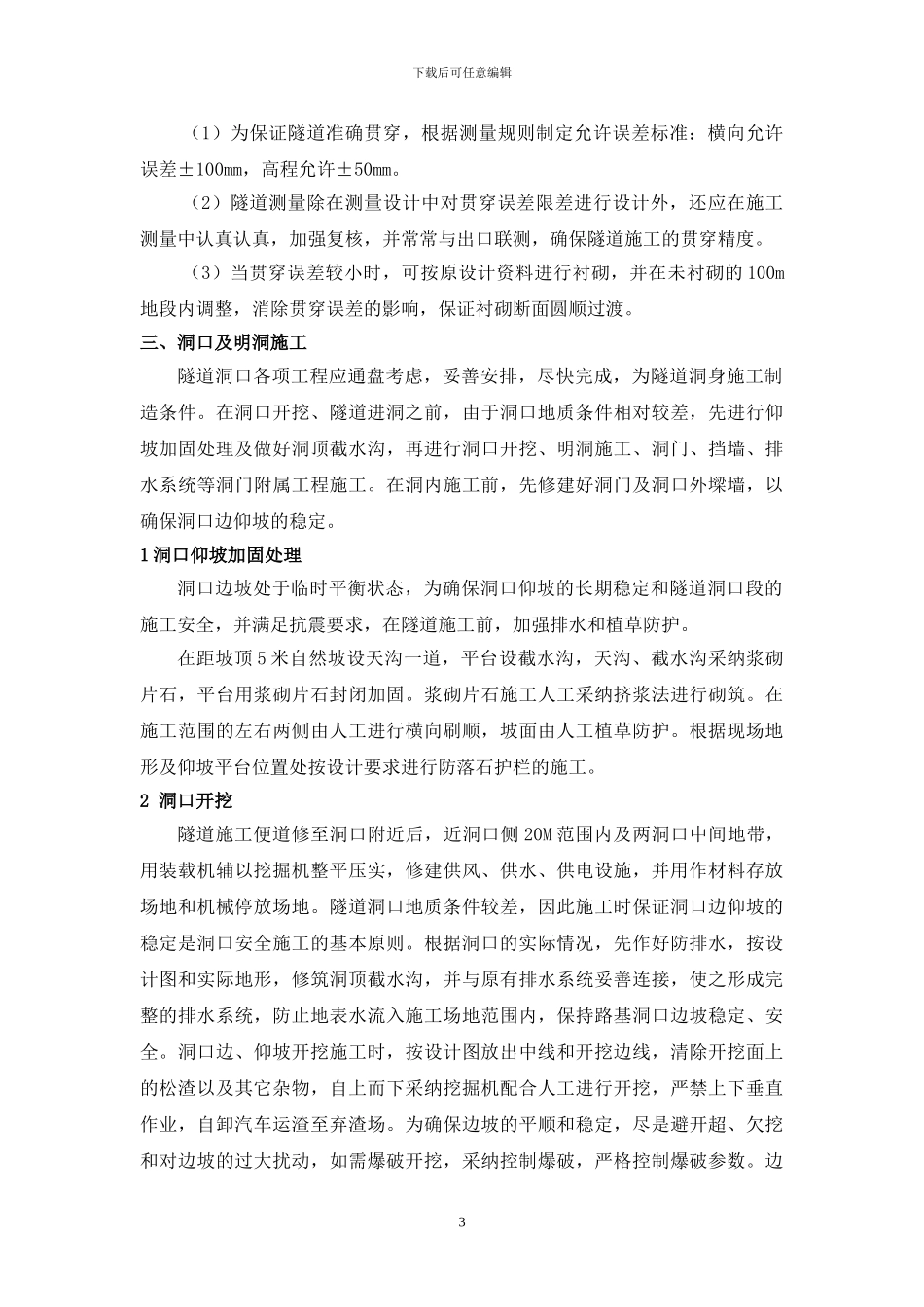 隧道施工技术交底_第3页