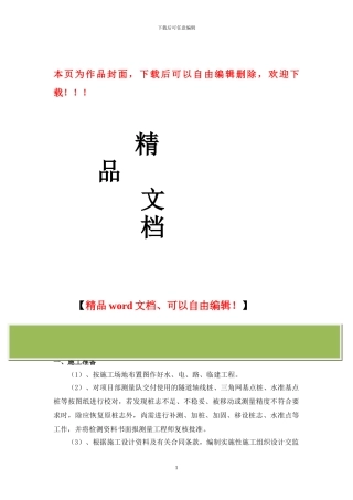 隧道施工技术交底