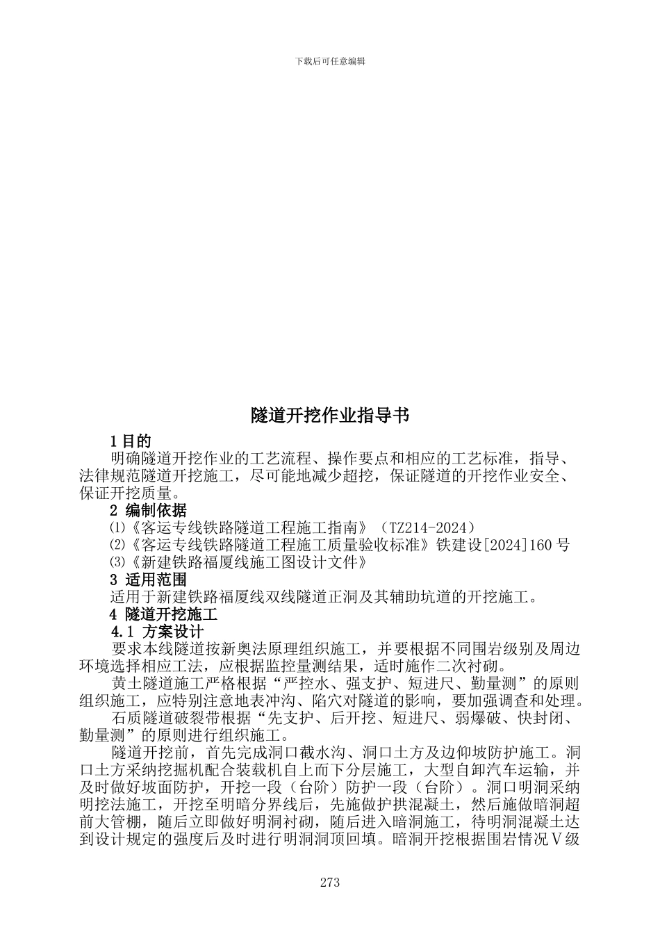 隧道施工方案_第3页