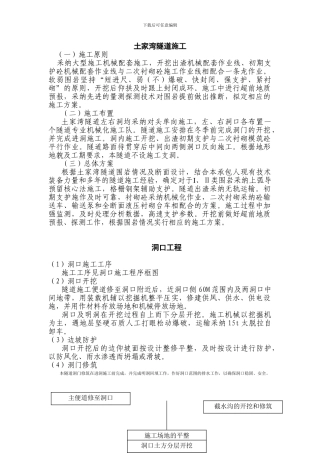 隧道施工方案范本