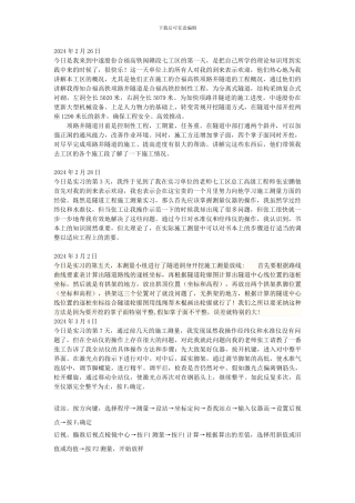 隧道施工测量实习日记1