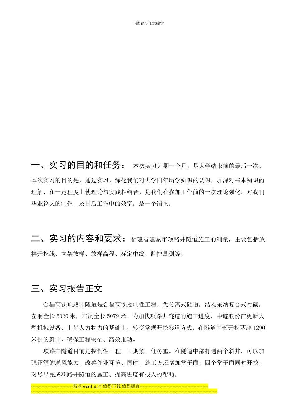 隧道施工测量实习报告_第2页