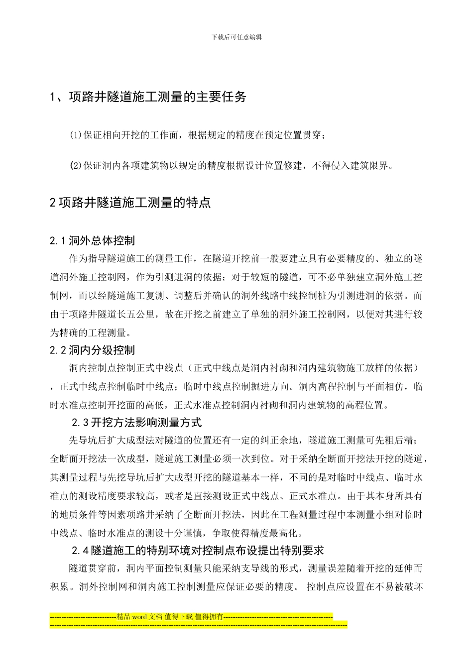 隧道施工测量实习报告_第3页