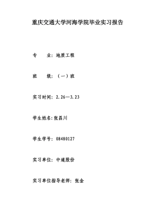 隧道施工测量实习报告