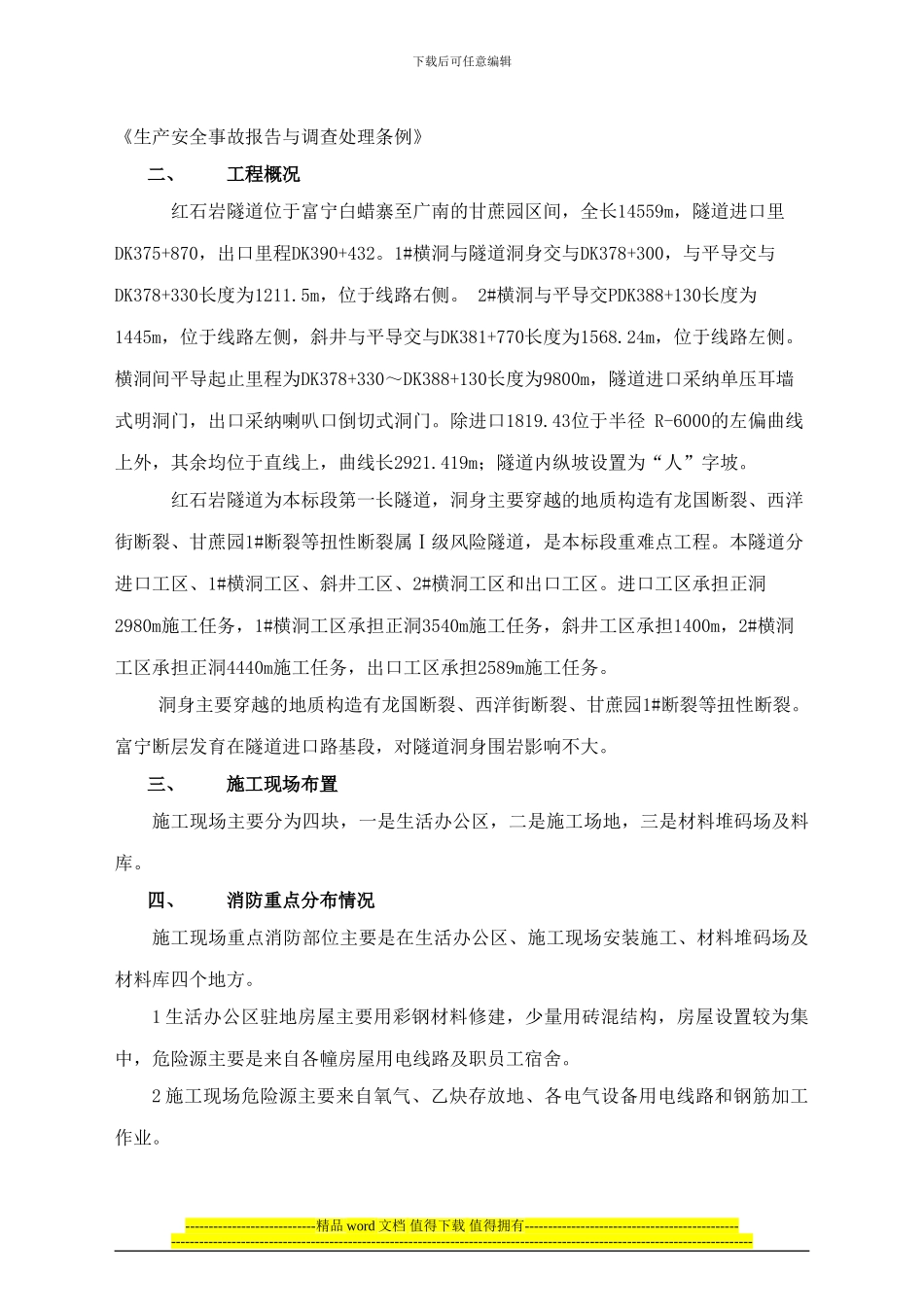 隧道施工消防应急救援预案_第2页