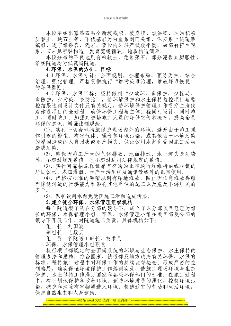 隧道施工环境保护方案_第2页