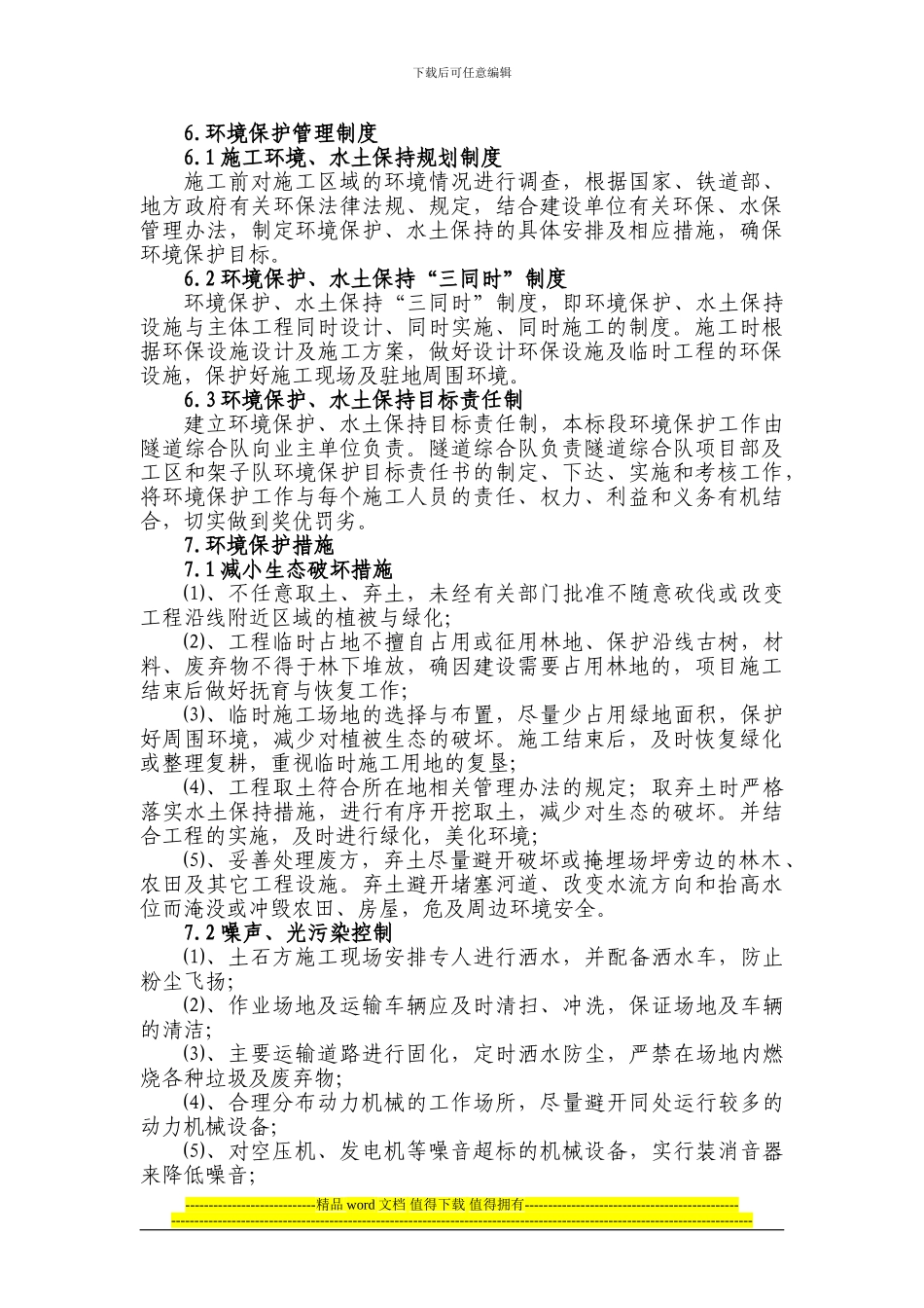 隧道施工环境保护方案_第3页