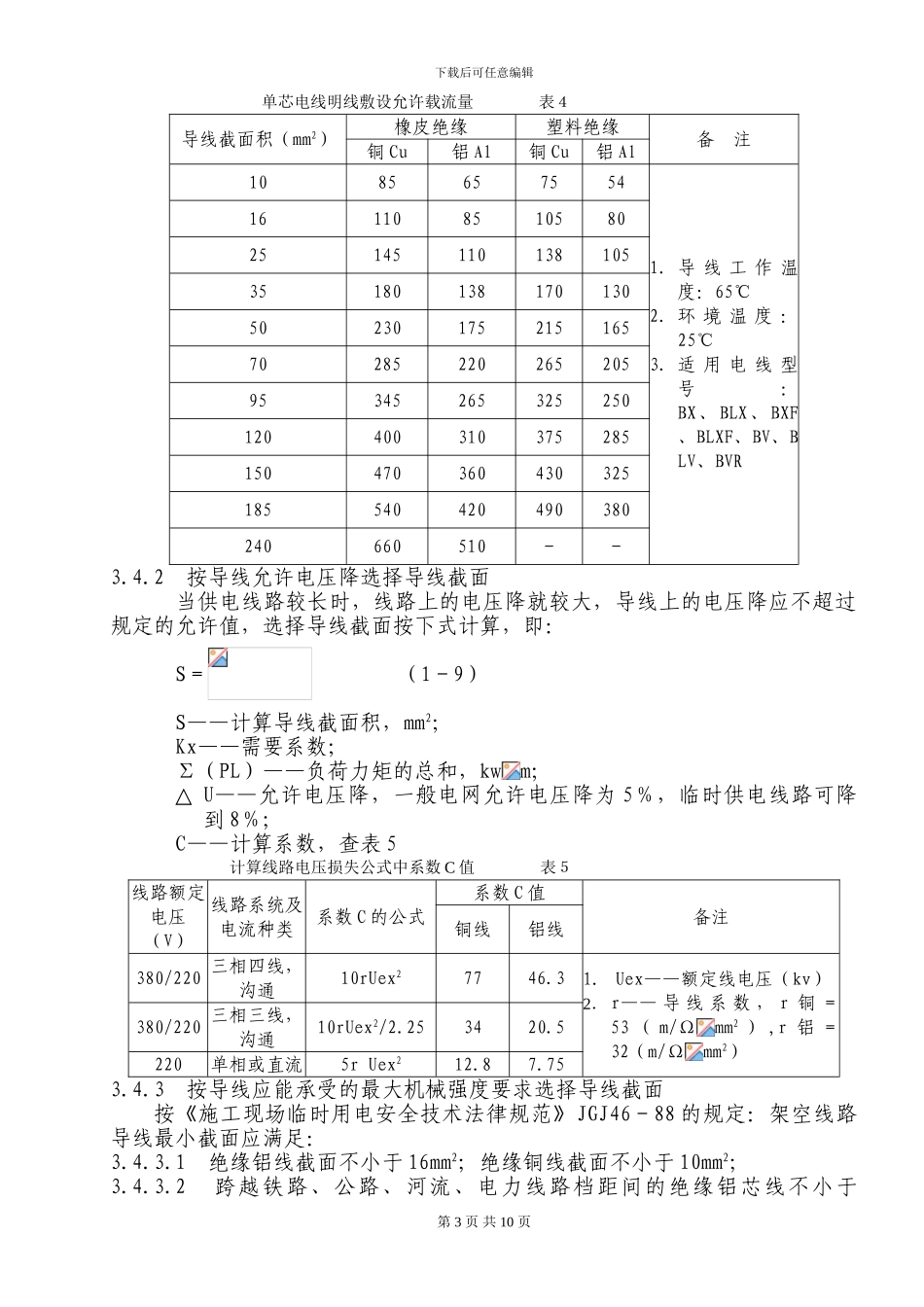 隧道施工的临时用电方案_第3页