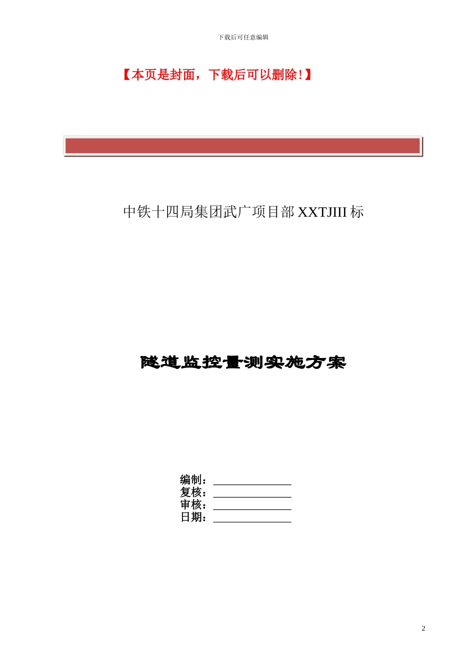 隧道施工监测方案_第2页