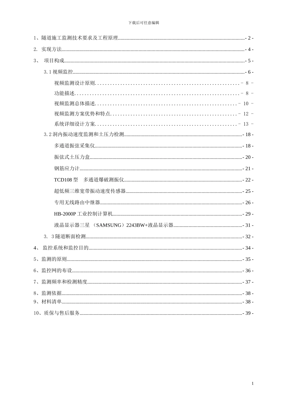 隧道施工监控系统方案_第3页