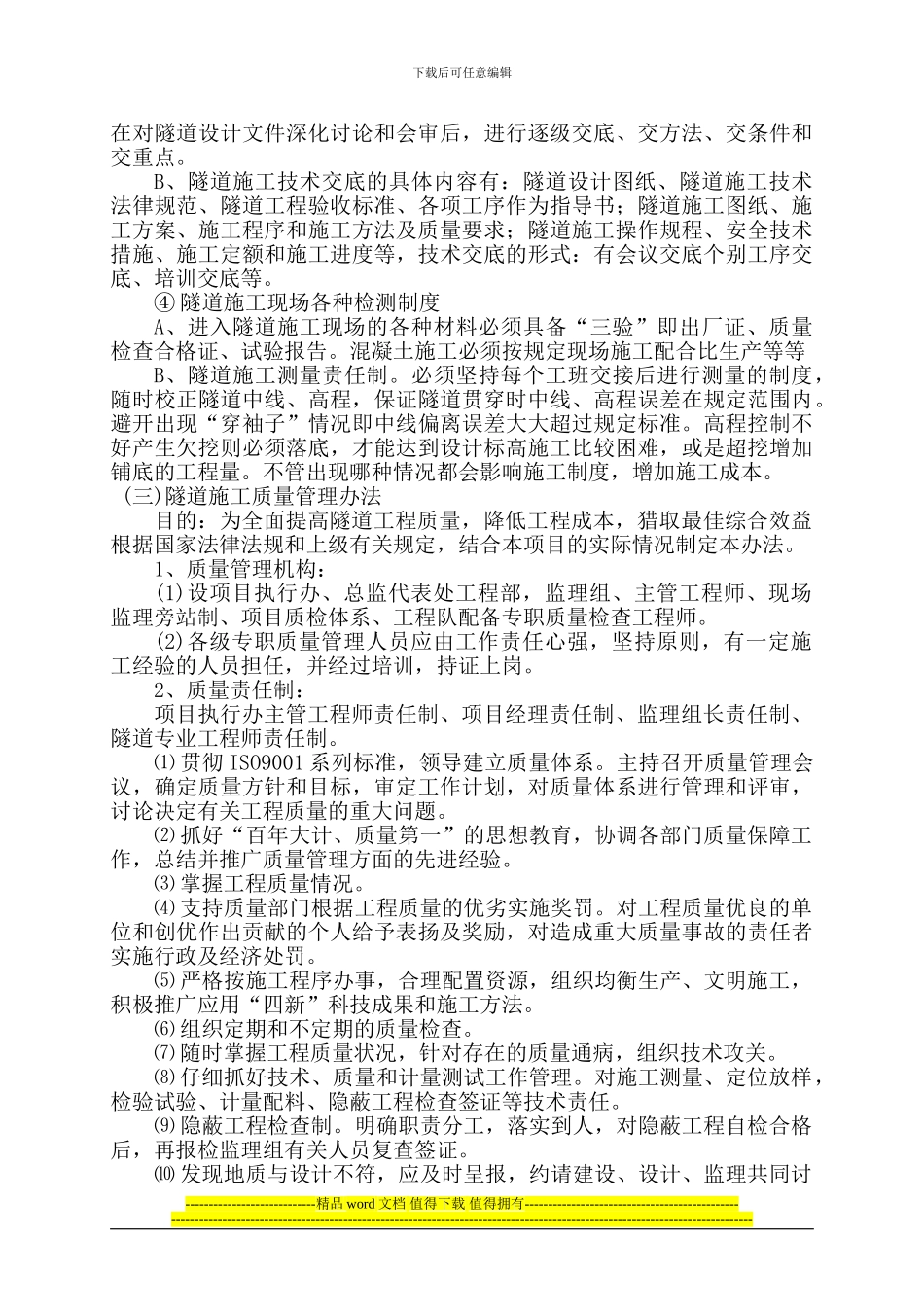 隧道施工管理办法_第3页