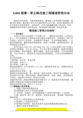 隧道施工管理办法