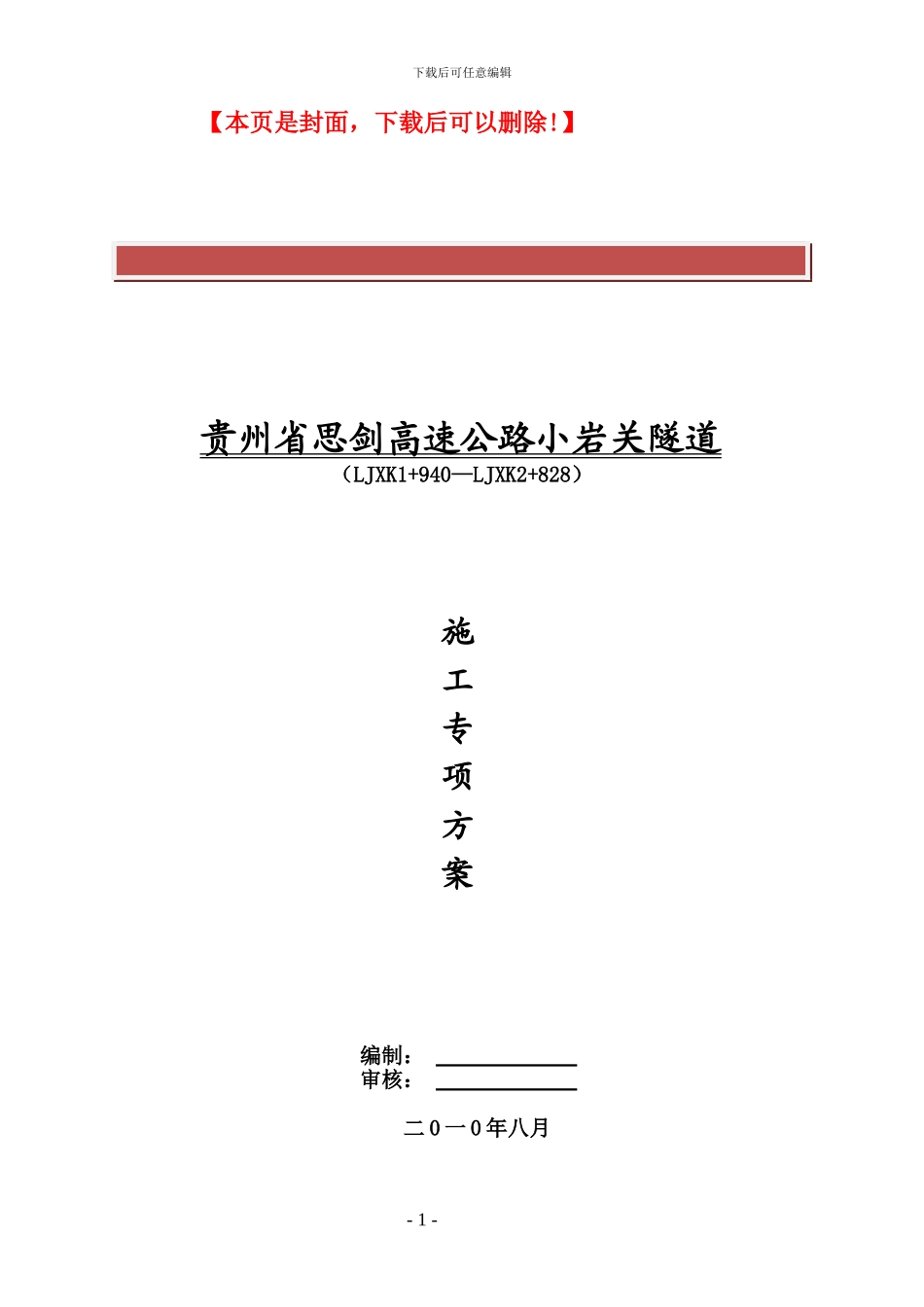 隧道施工组织设计方案_第2页