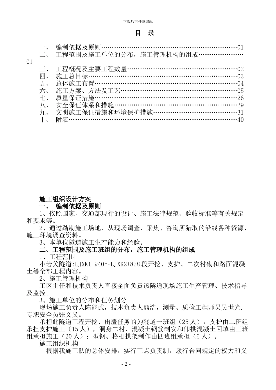 隧道施工组织设计方案_第3页