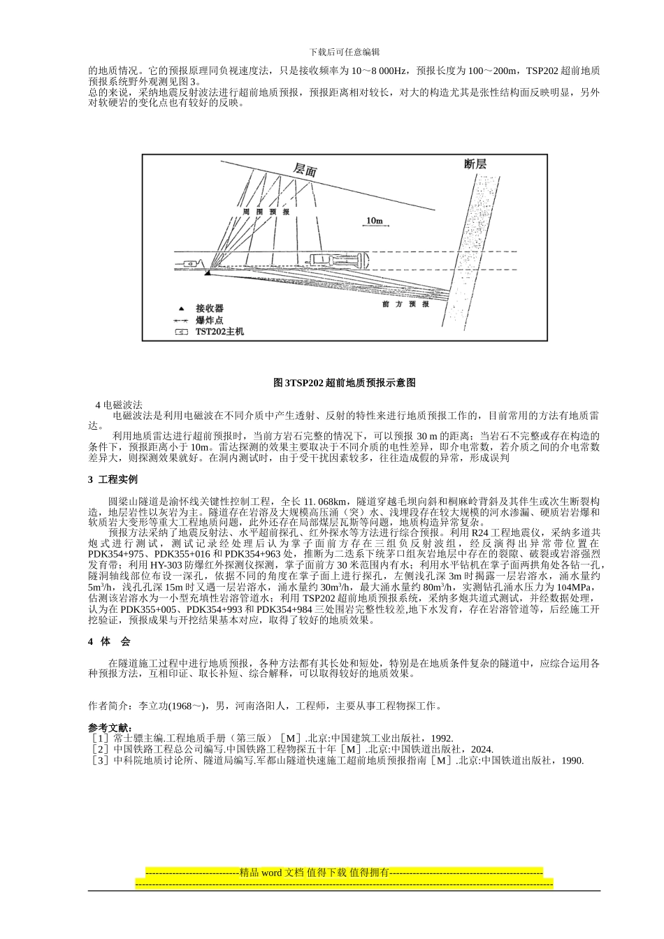 隧道施工超前地质预报方法综述_第3页