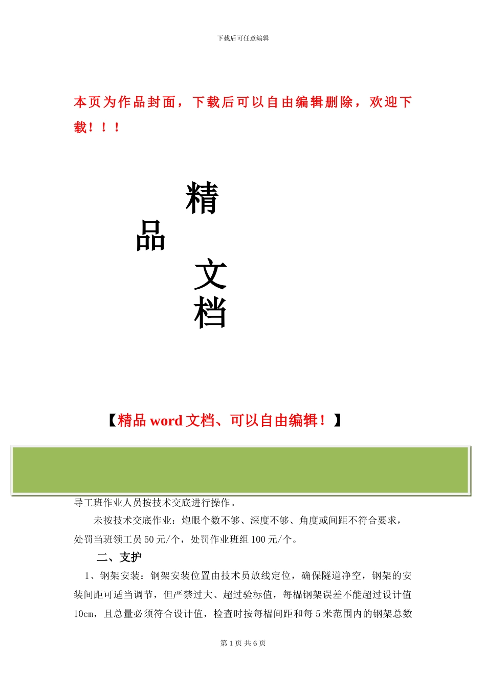 隧道施工质量管理办法_第1页