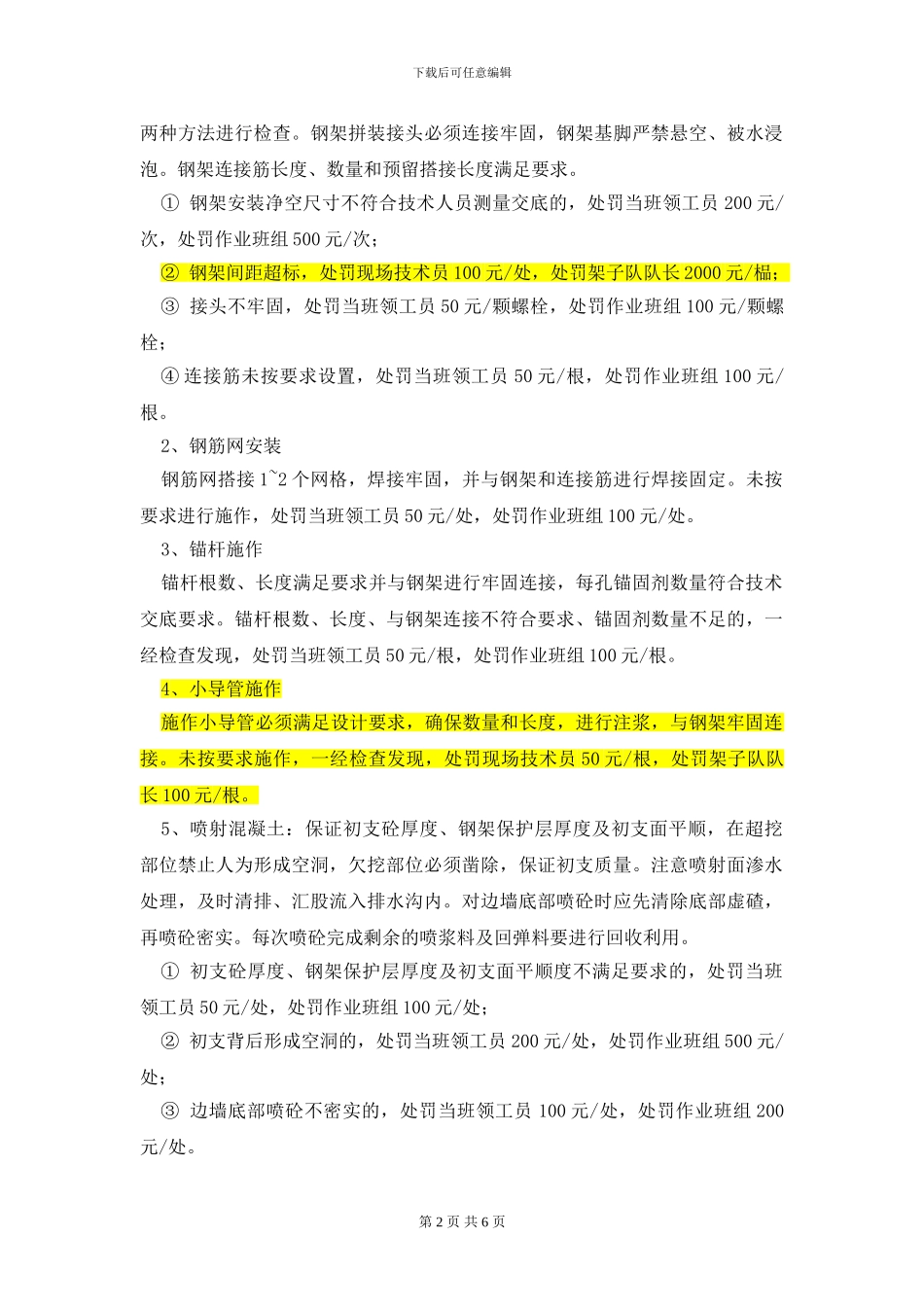 隧道施工质量管理办法_第2页