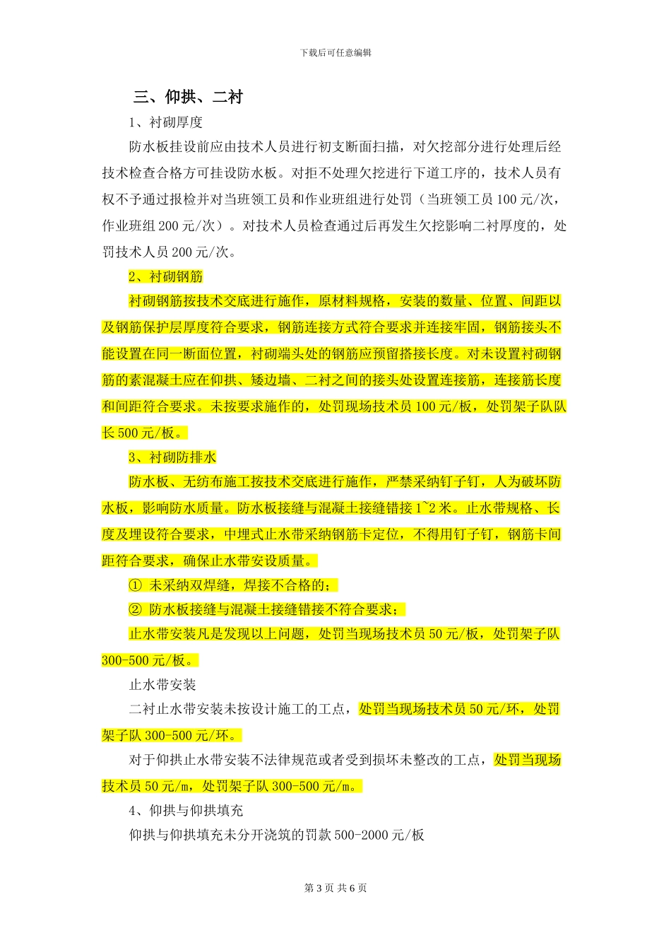 隧道施工质量管理办法_第3页