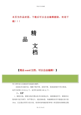 隧道施工质量管理办法