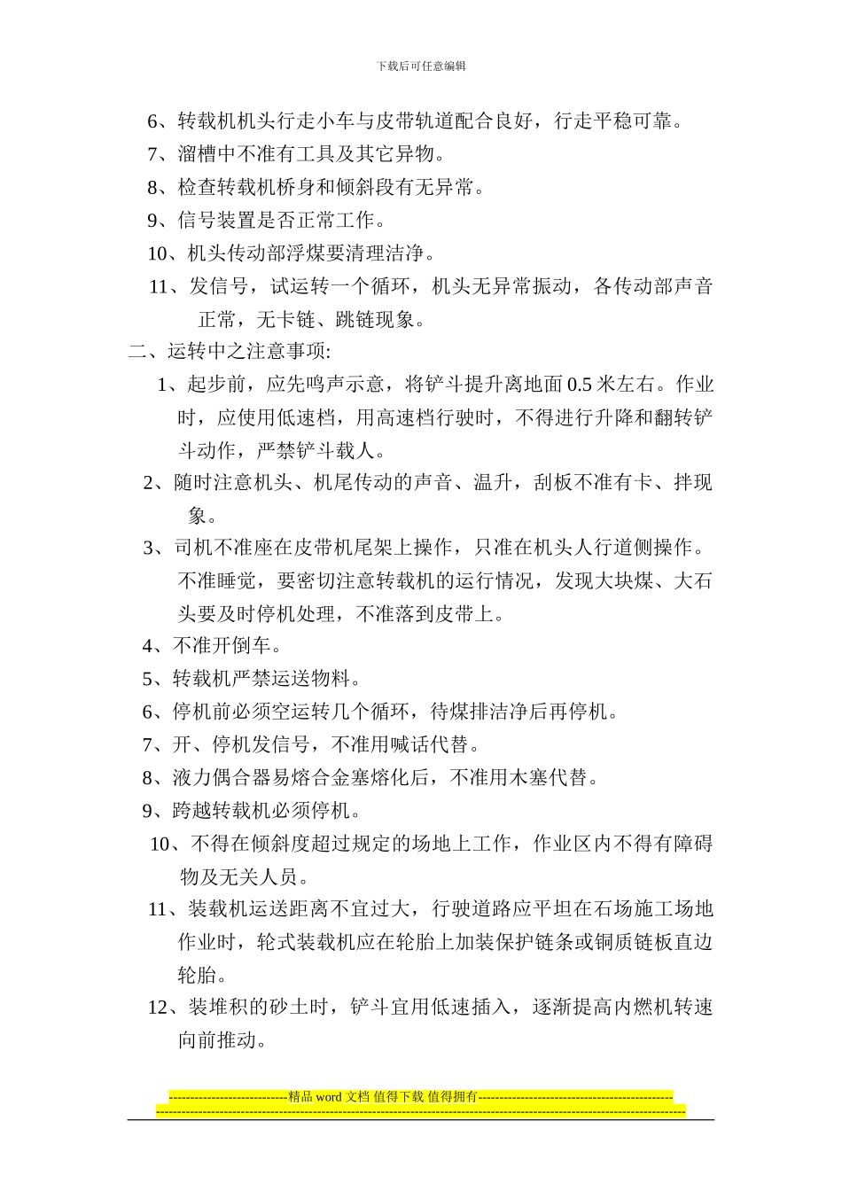 隧道施工设备操作规程汇编_第2页