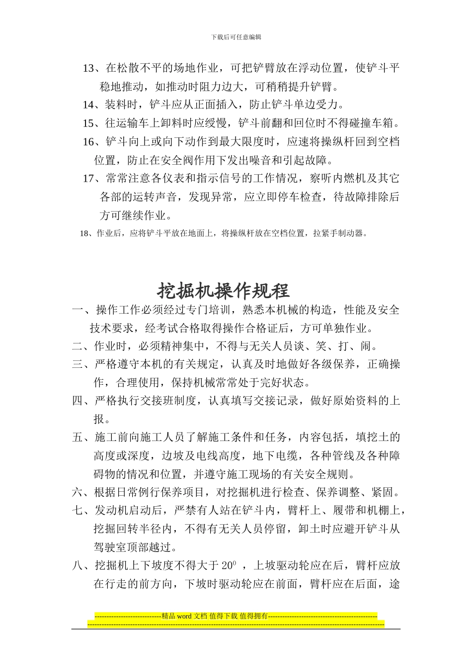 隧道施工设备操作规程汇编_第3页