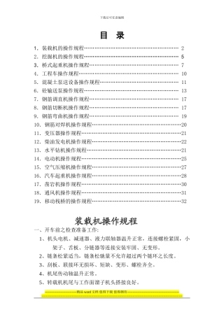 隧道施工设备操作规程汇编