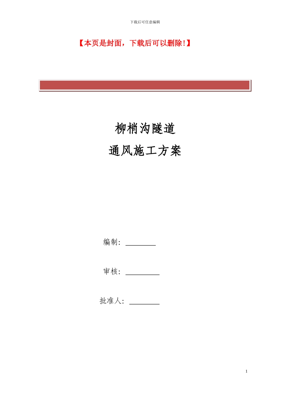 隧道施工通风方案_第2页