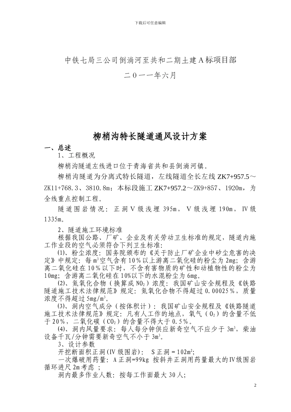 隧道施工通风方案_第3页