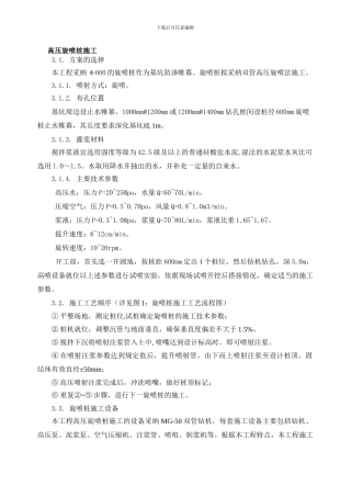 隧道旋喷桩施工方案