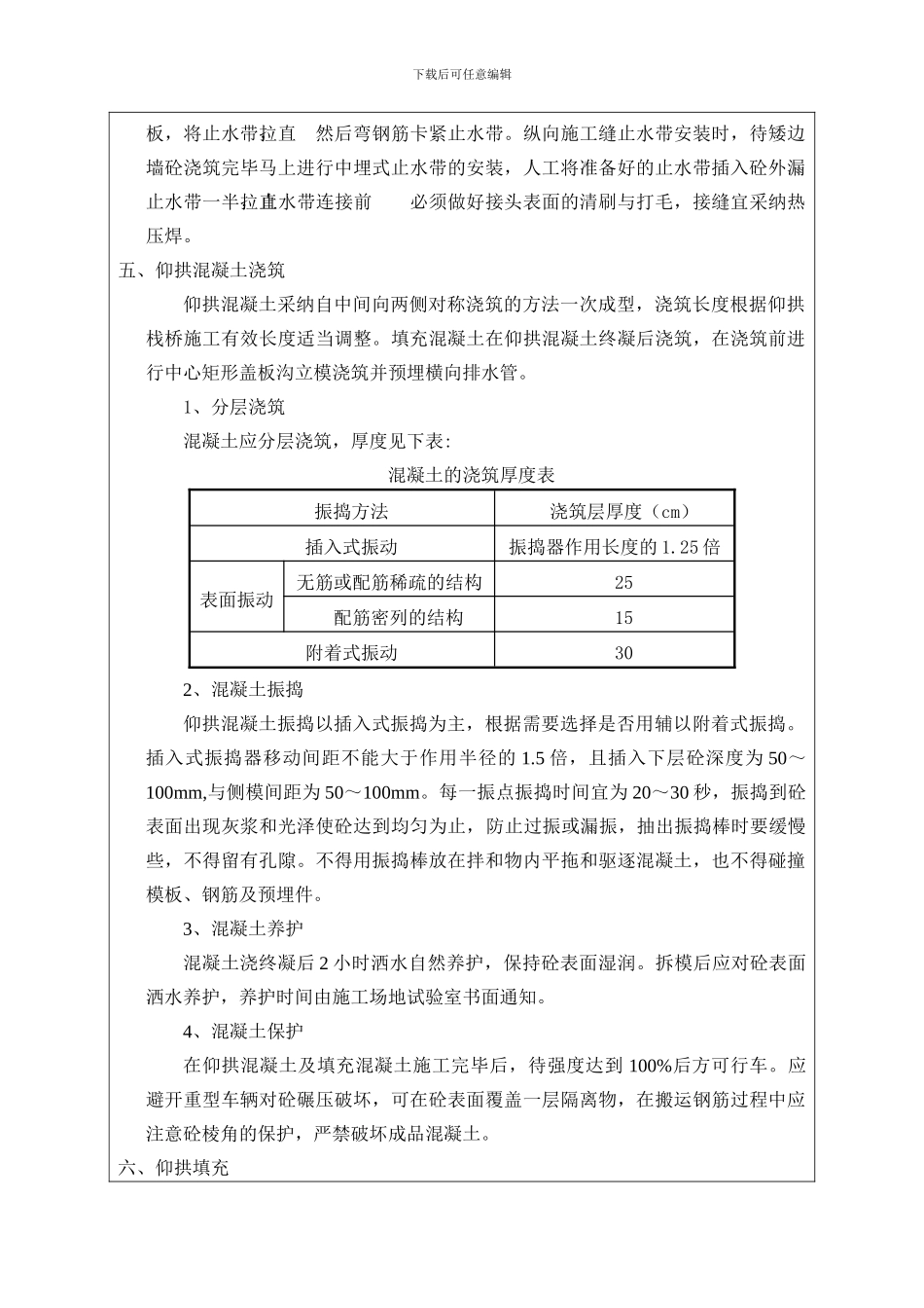 隧道明洞仰拱施工技术交底_第3页
