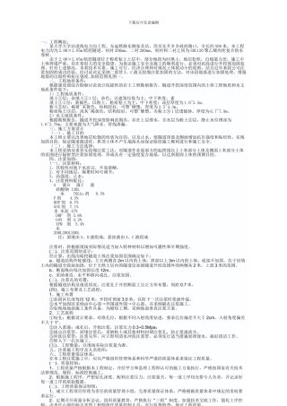 隧道注浆加固工程施工方案