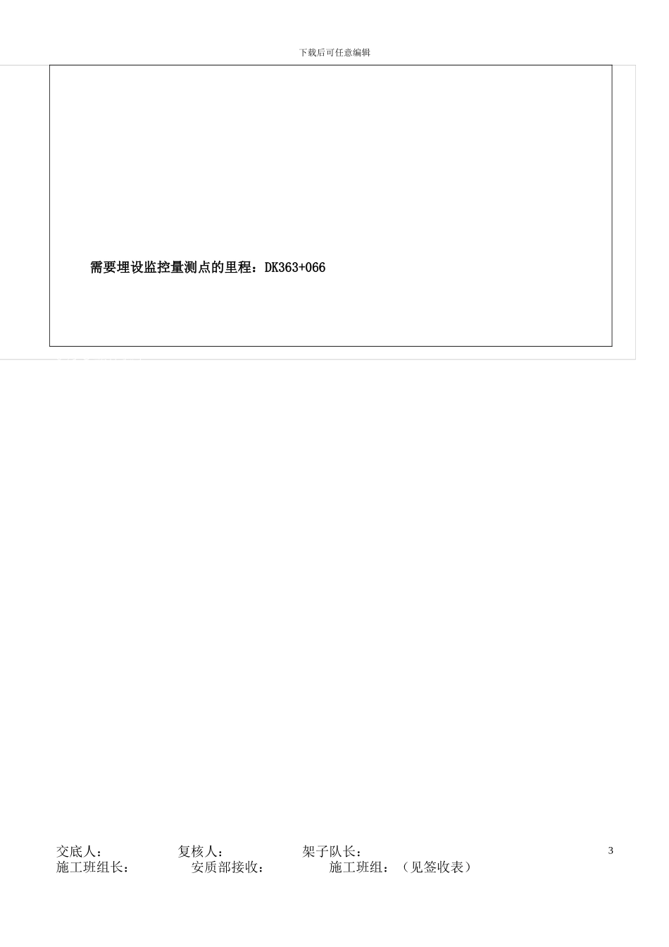 隧道洞内监控量测点布设施工技术交底书1_第3页