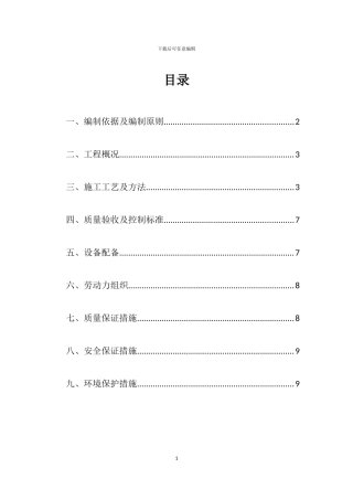 隧道洞身开挖施工方案