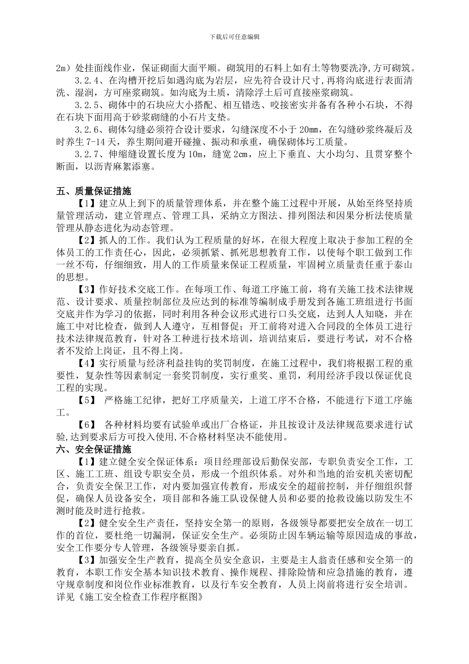 隧道洞外截水沟首件工程施工技术方案-secret_第2页