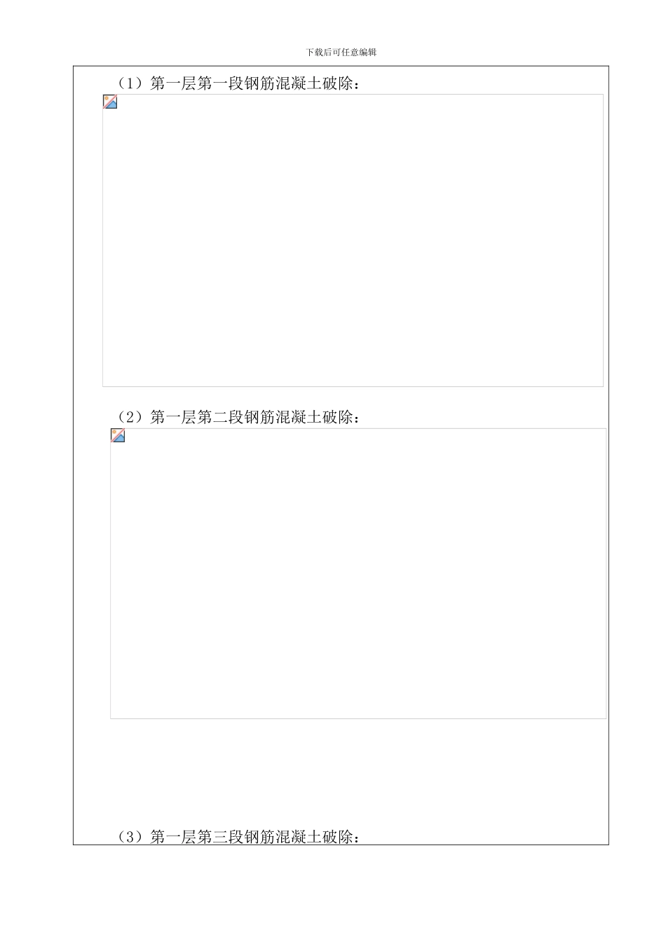 隧道洞门破除施工技术交底_第3页