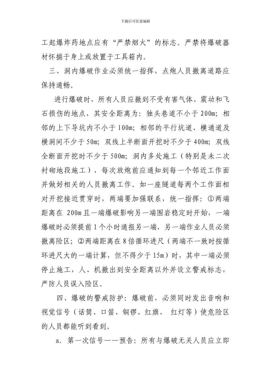 隧道爆破专项安全施工方案_第2页