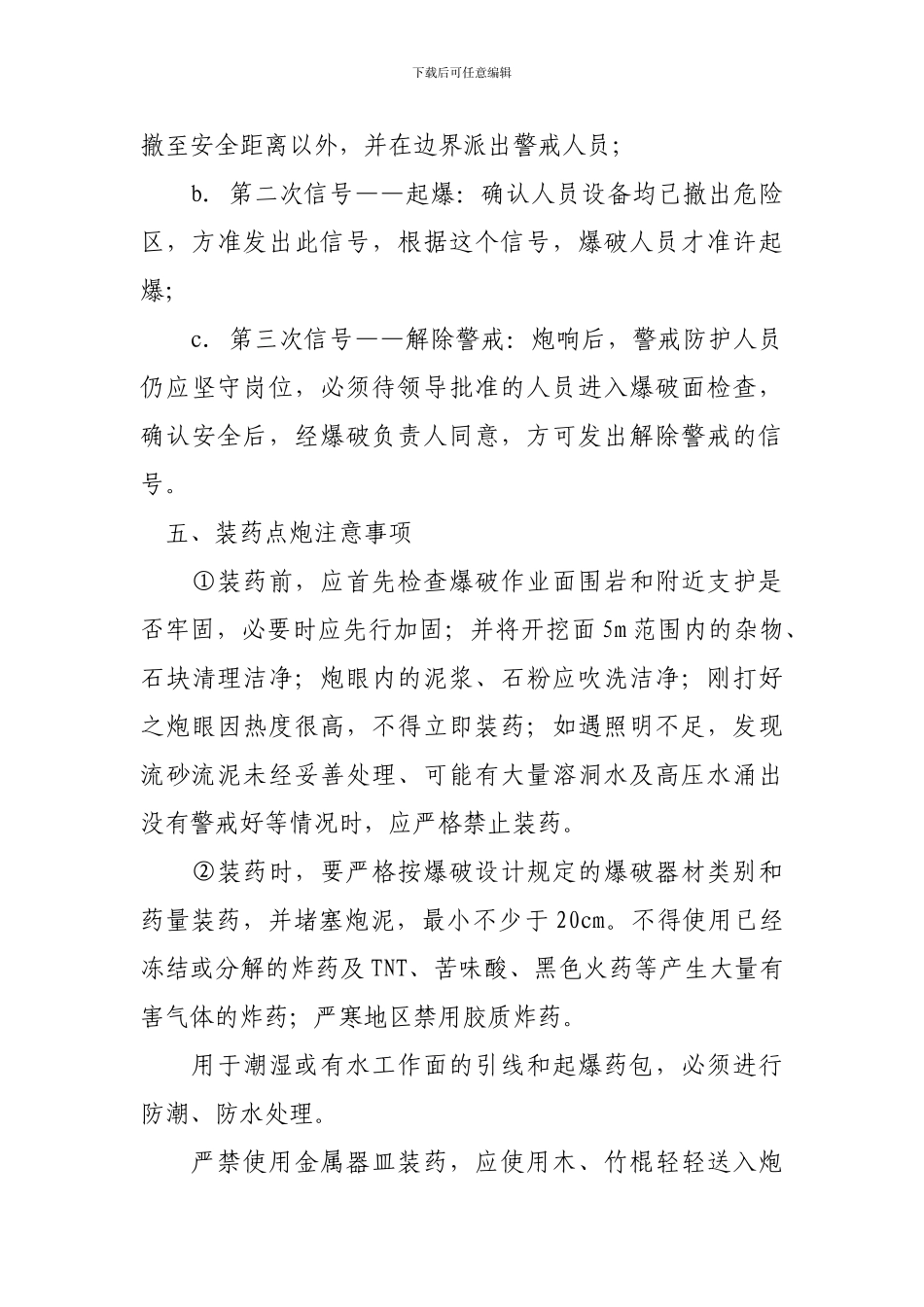 隧道爆破专项安全施工方案_第3页