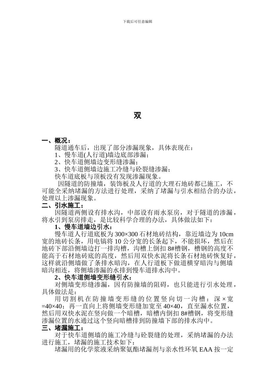 隧道渗漏维修施工方案_第2页