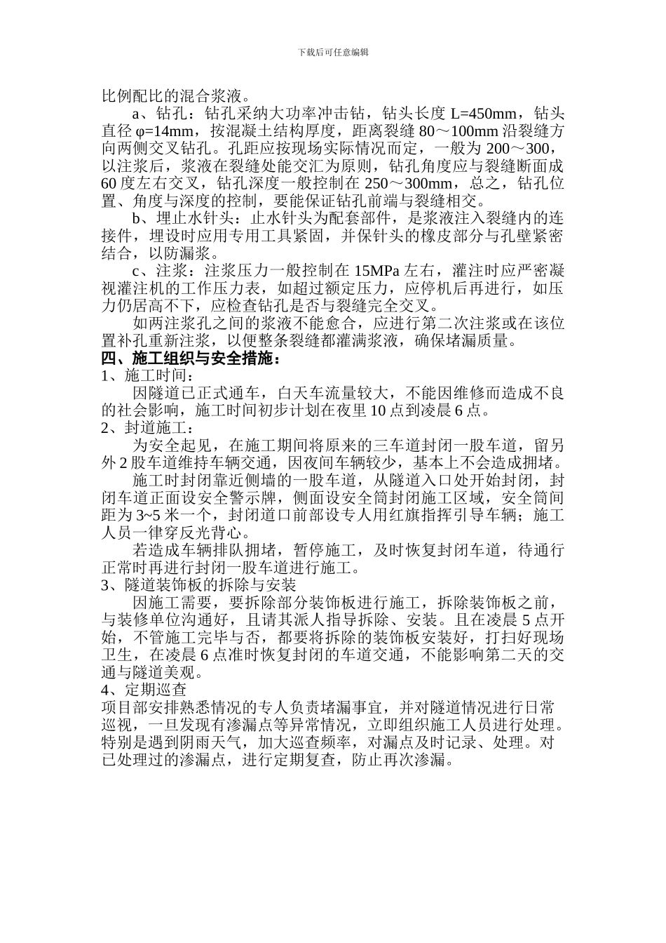 隧道渗漏维修施工方案_第3页