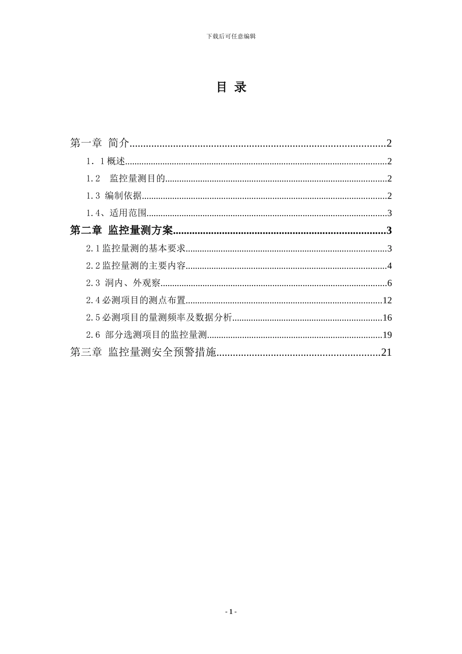 隧道监控量测专项施工方案_第2页