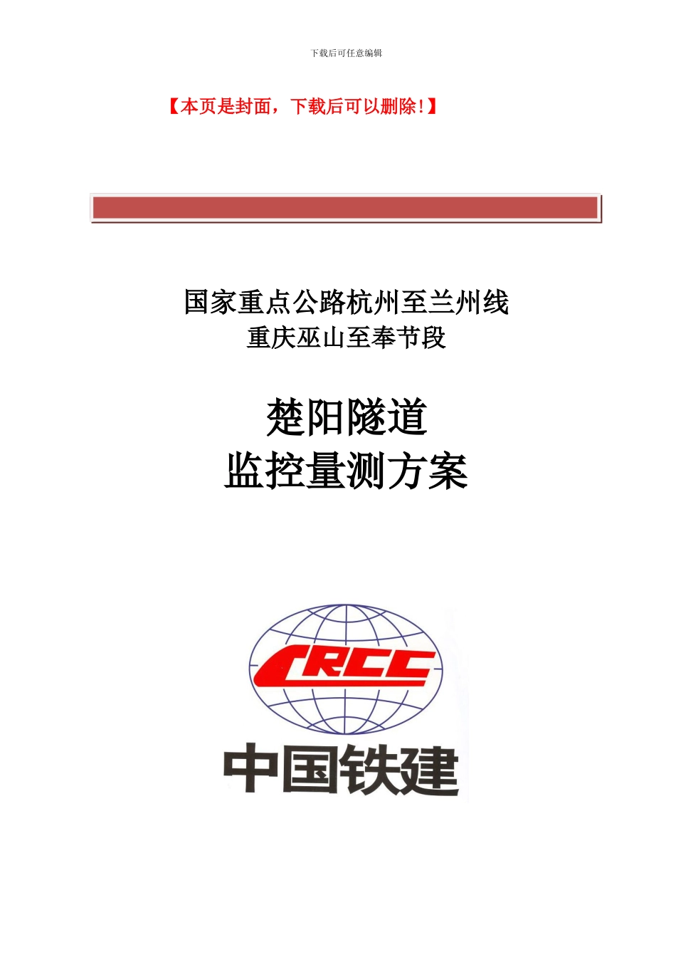 隧道监控量测施工方案_第2页