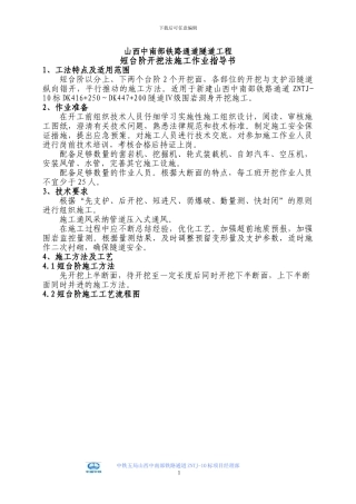 隧道短台阶开挖法施工作业指导书