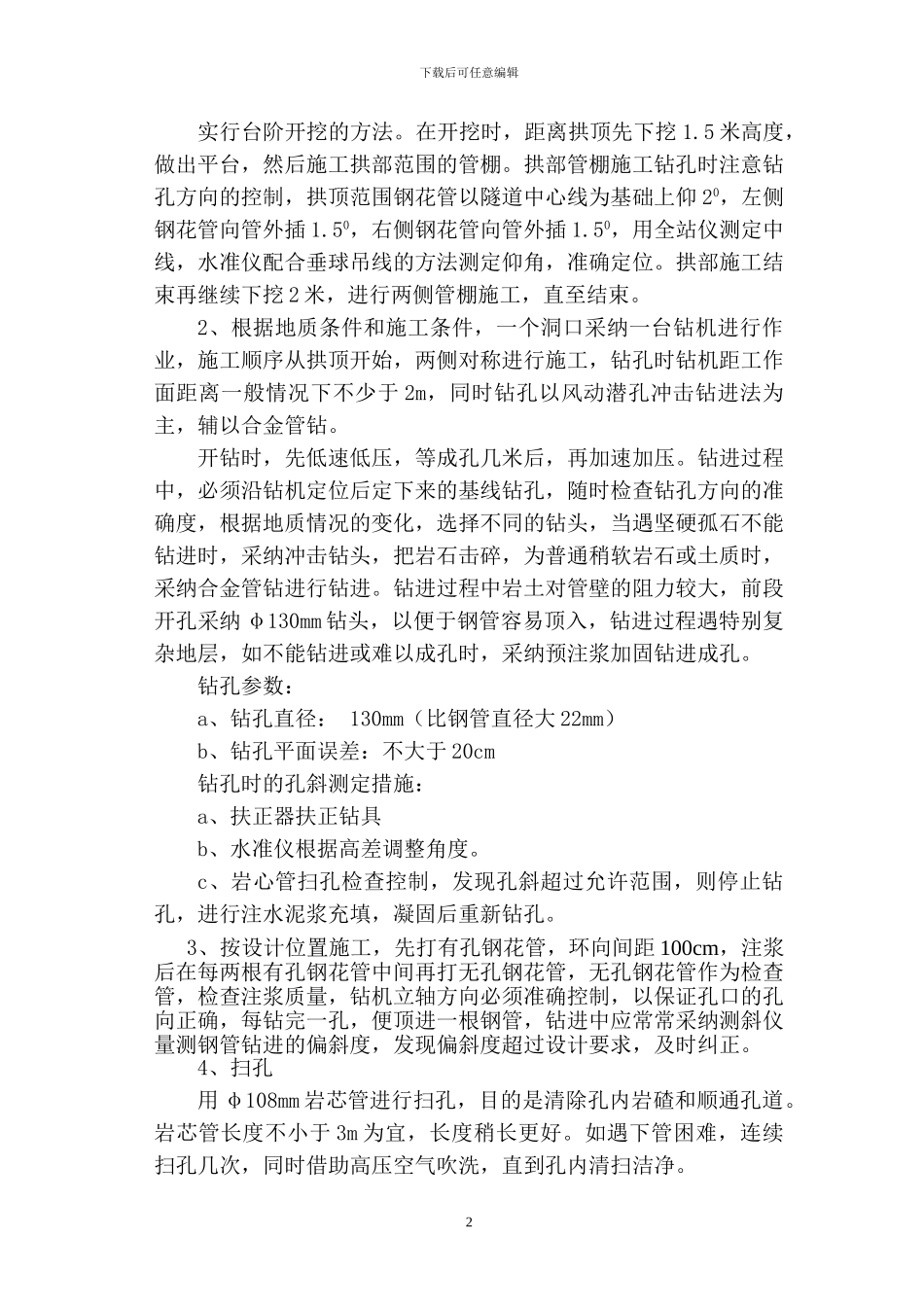 隧道管棚施工方案_第2页