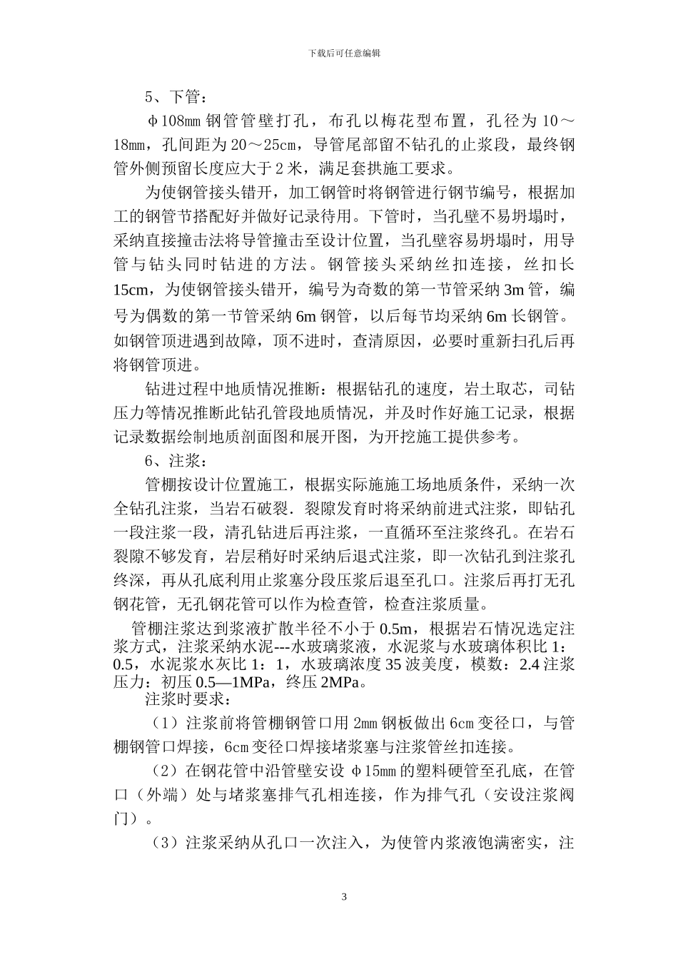 隧道管棚施工方案_第3页